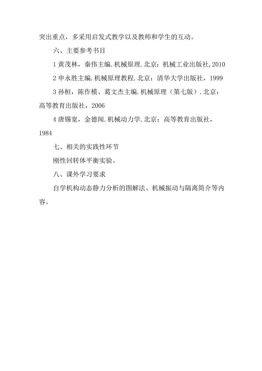 机械原理课程教案—机械系统动力学.docx_第3页