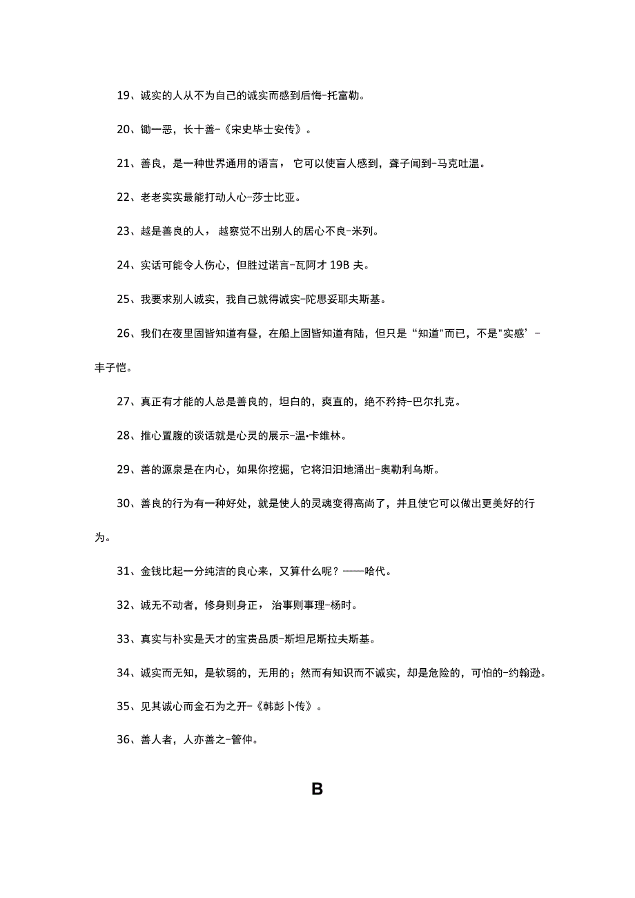 有关善良的经典名言名句.docx_第2页