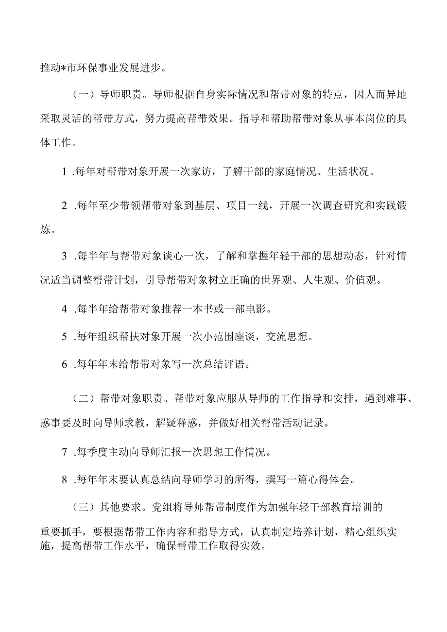 机关单位青年帮带计划.docx_第2页