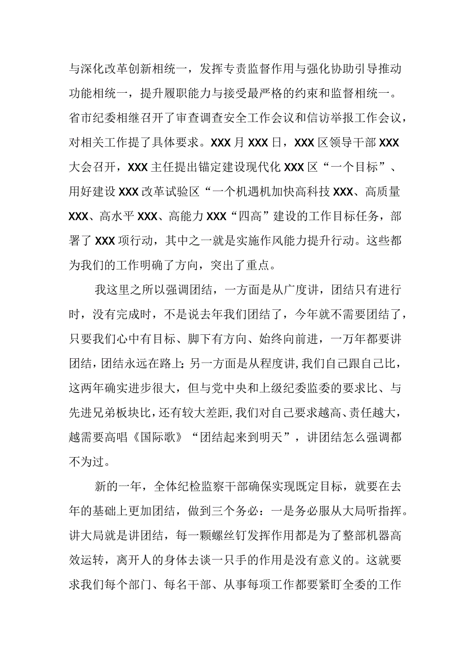 某区纪委监委在全区纪检监察工作高质量发展专题培训班开班式上的讲话.docx_第2页