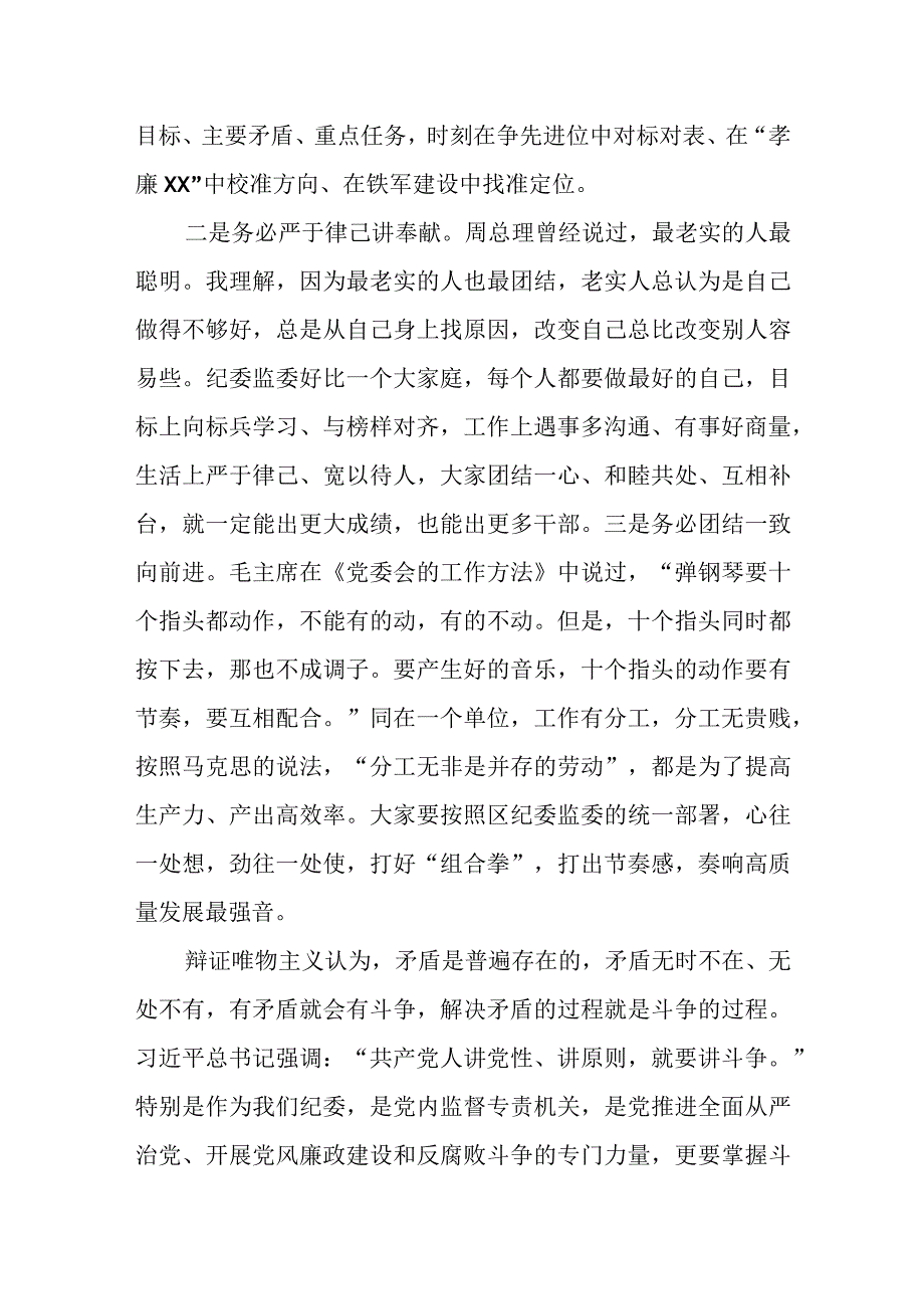 某区纪委监委在全区纪检监察工作高质量发展专题培训班开班式上的讲话.docx_第3页