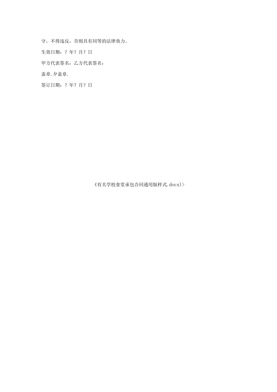 有关学校食堂承包合同通用版样式.docx_第3页