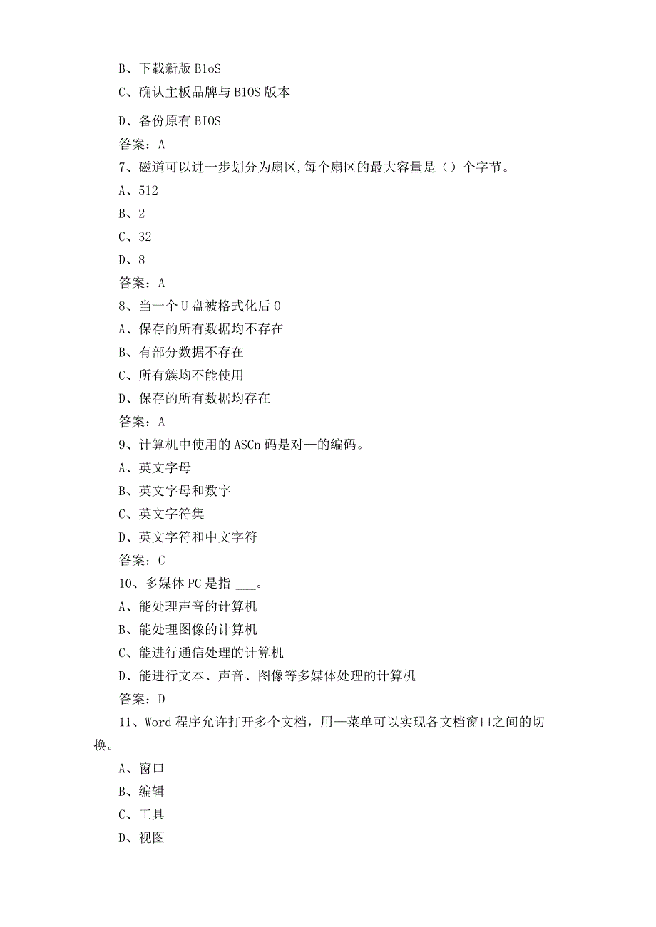 机电高职扩招计算机类模拟练习题及参考答案.docx_第2页