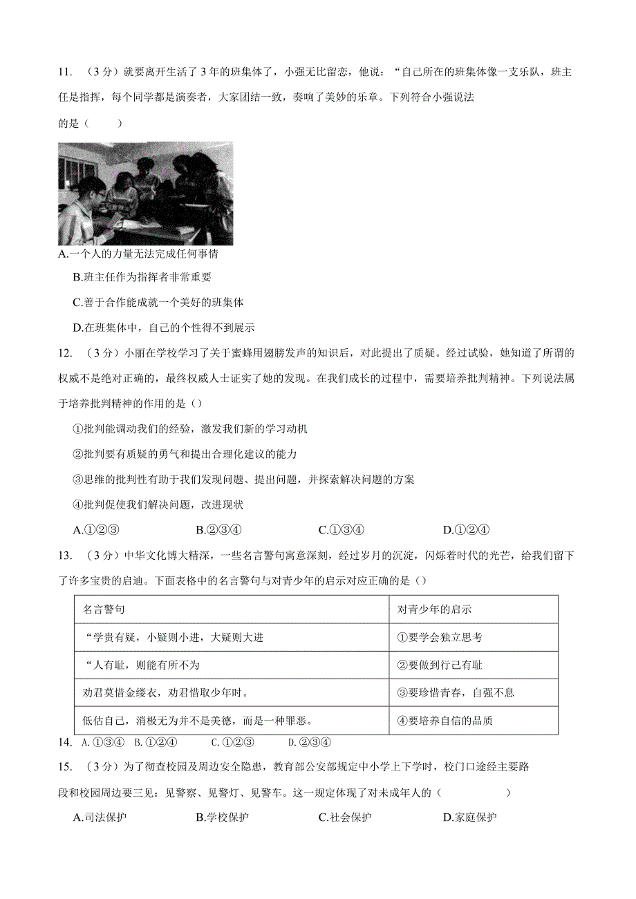 最新部编版七年级下册期末道德与法治期末试题带答案.docx_第3页