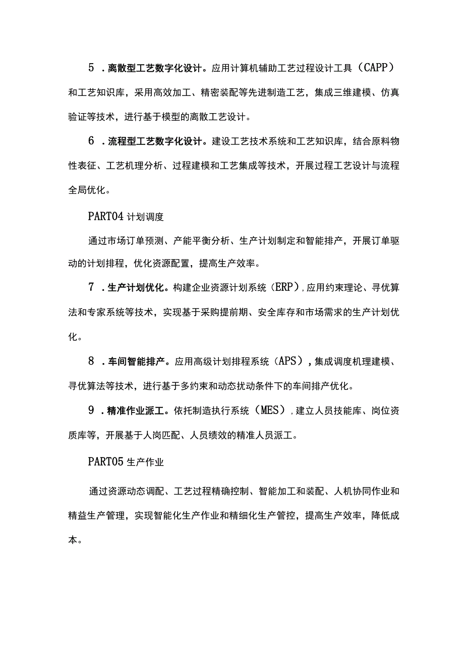 智能制造典型场景参考.docx_第2页