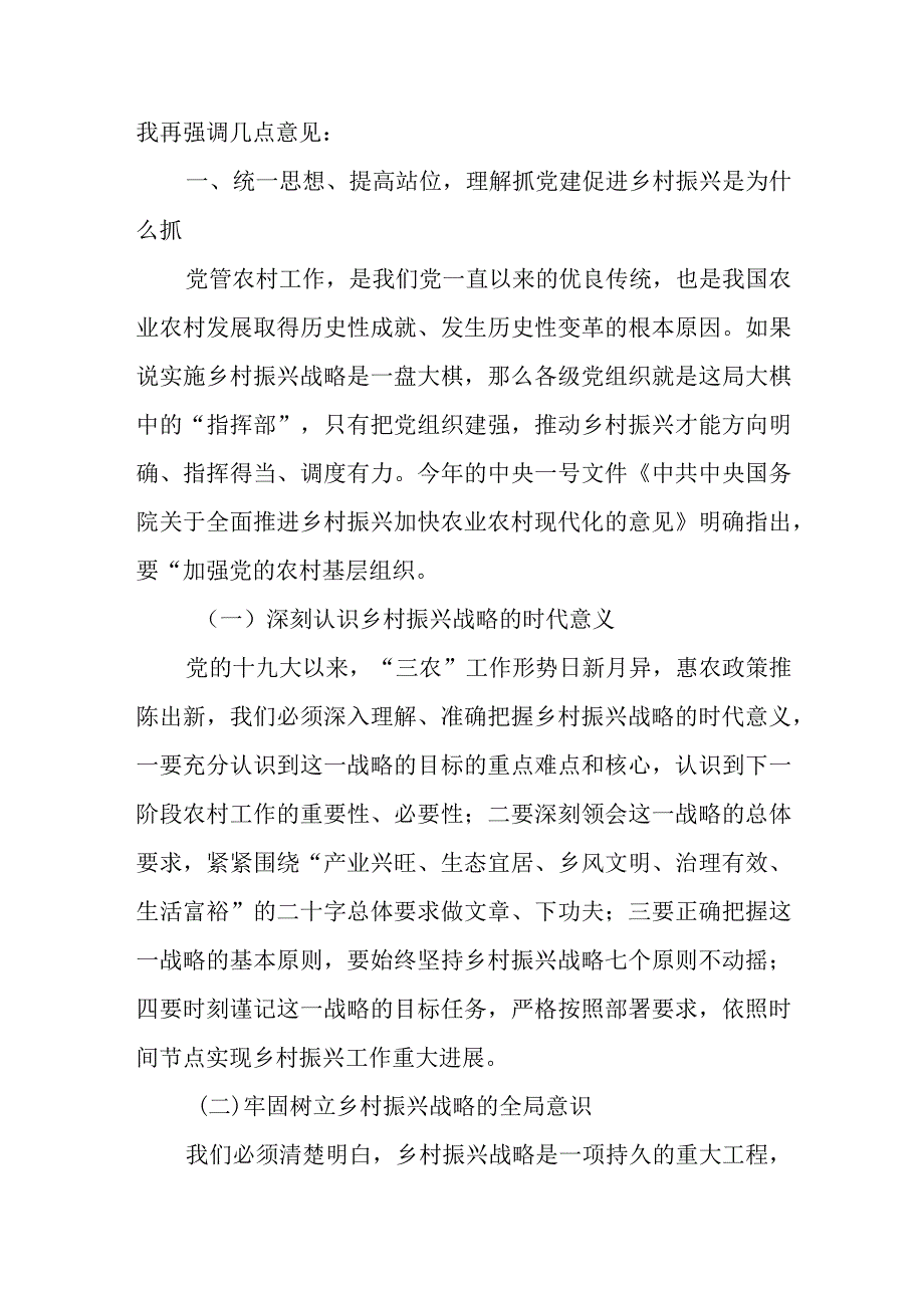 某区委书记在全区抓党建促乡村振兴工作推进会上的讲话.docx_第2页