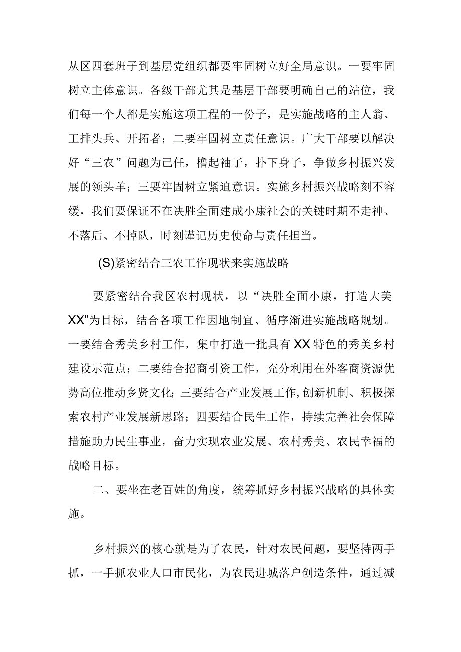 某区委书记在全区抓党建促乡村振兴工作推进会上的讲话.docx_第3页