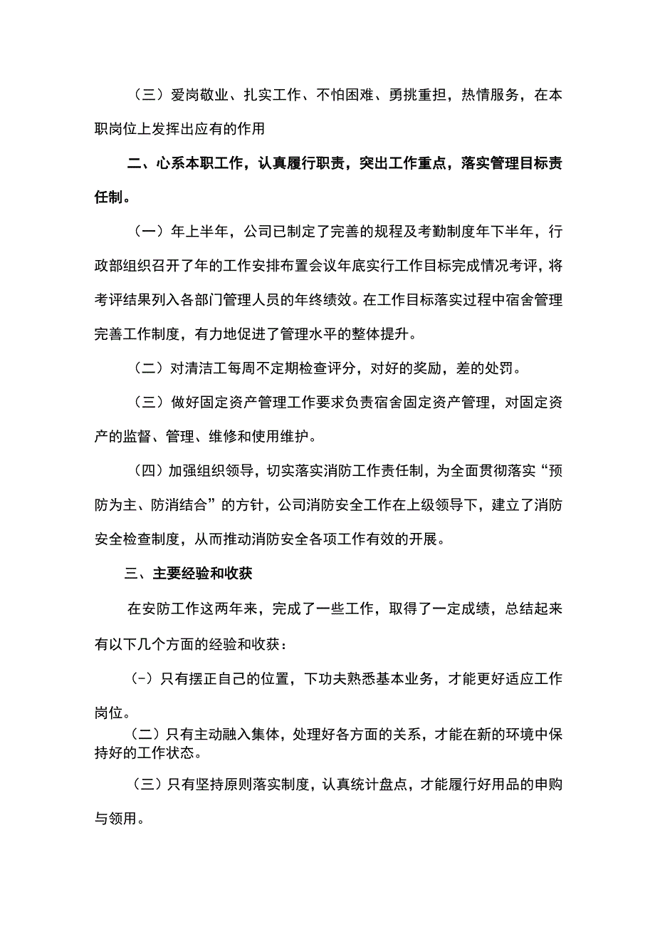 有关于个人的年终工作总结18篇.docx_第2页