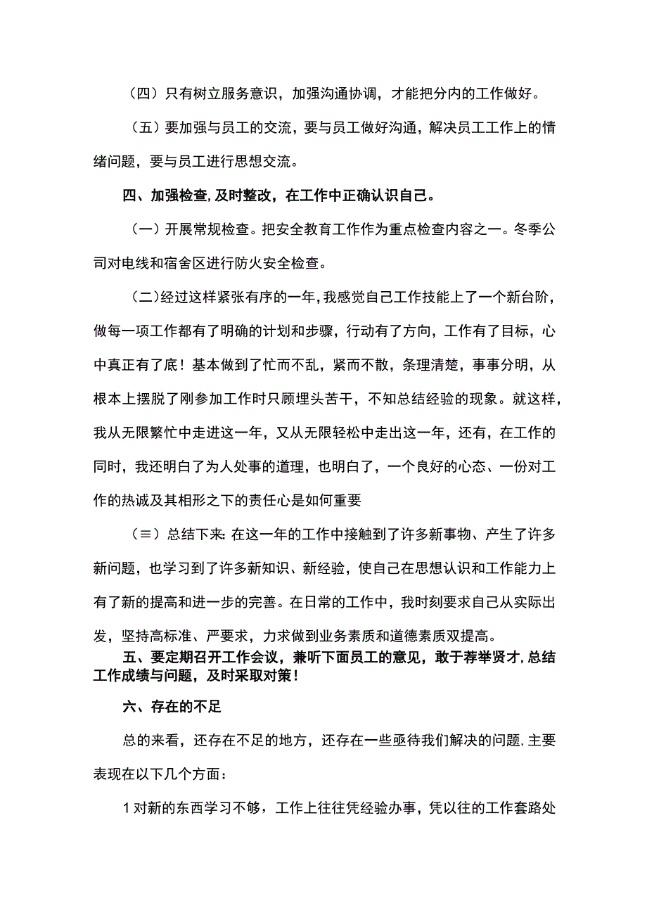 有关于个人的年终工作总结18篇.docx_第3页