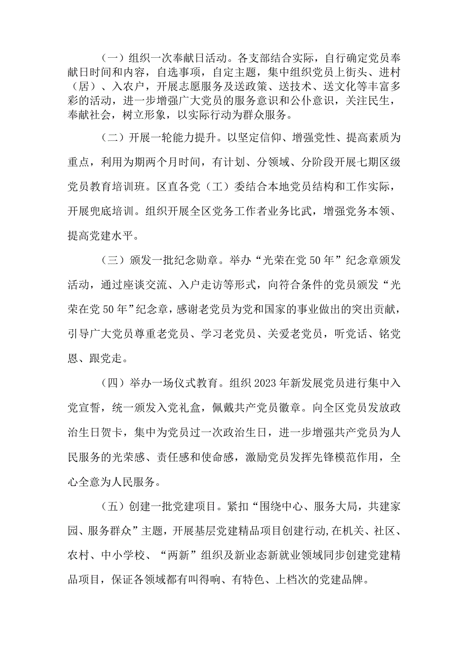 机关事业单位2023年《七一庆祝建党102周年》主题活动方案.docx_第2页