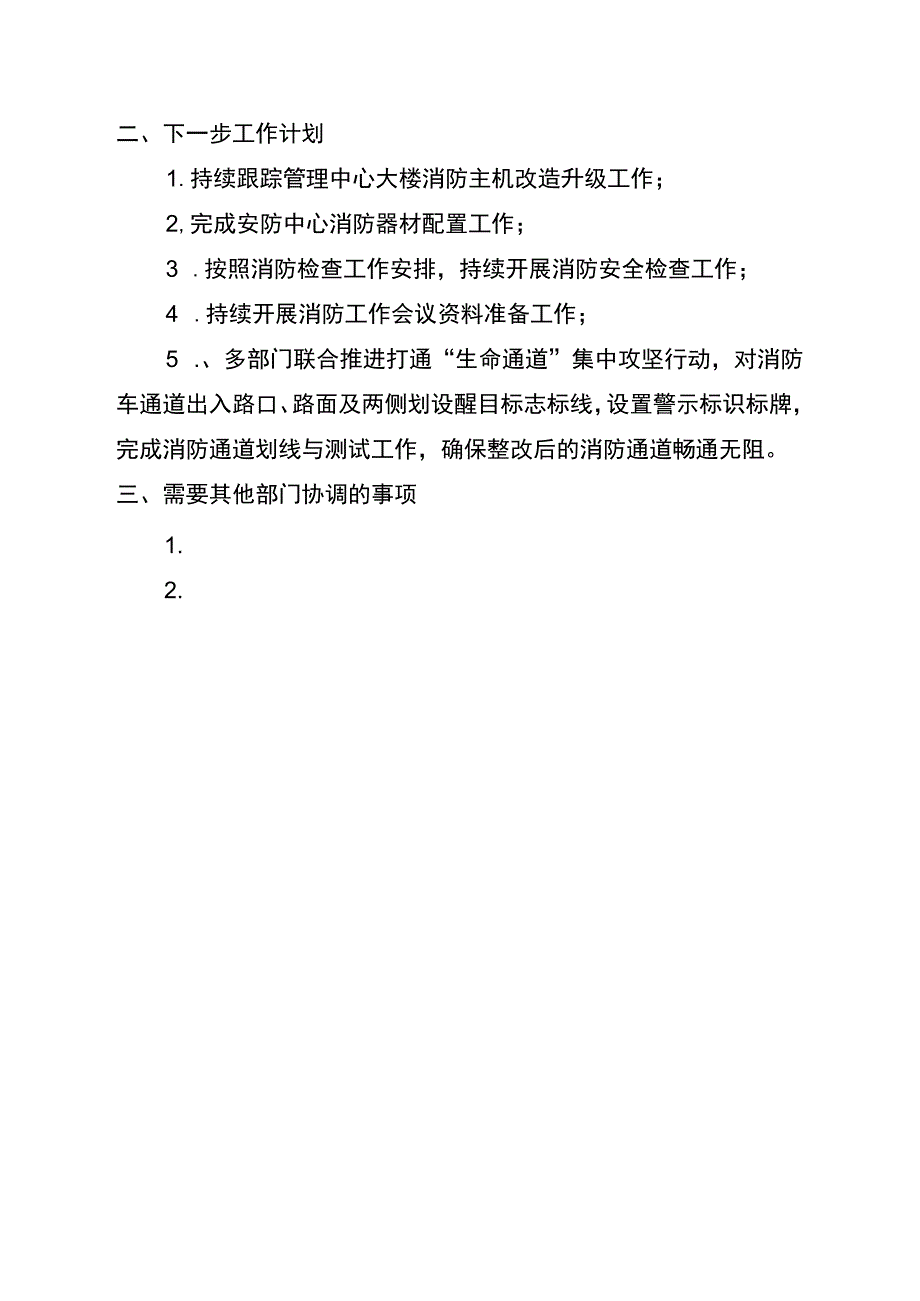 枢纽保卫与公共管理部中心办公例会汇报材料57 1.docx_第2页