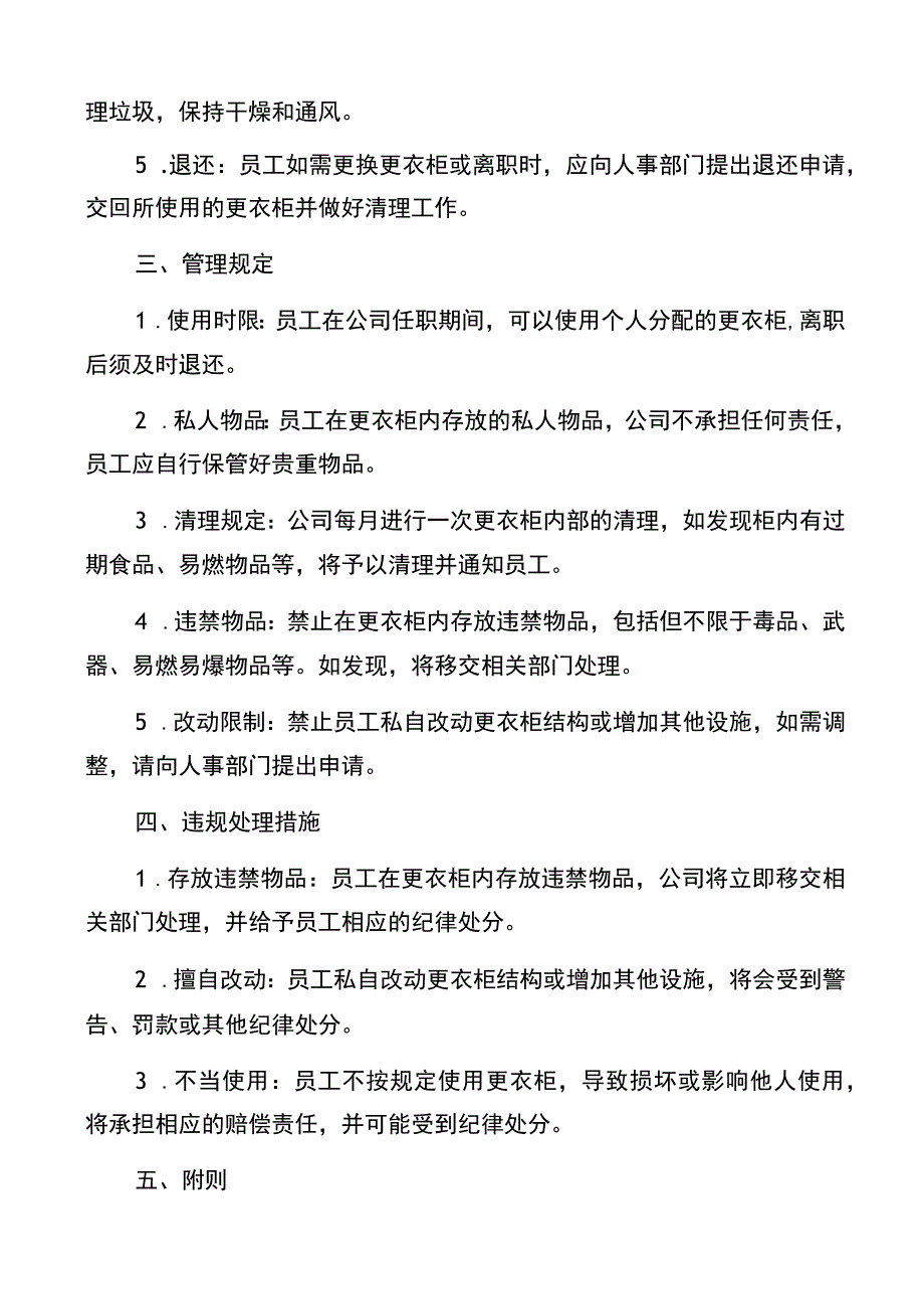 更衣柜管理制度.docx_第2页