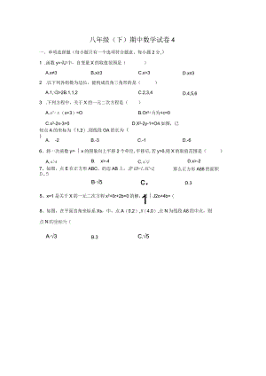 期中模拟4.docx