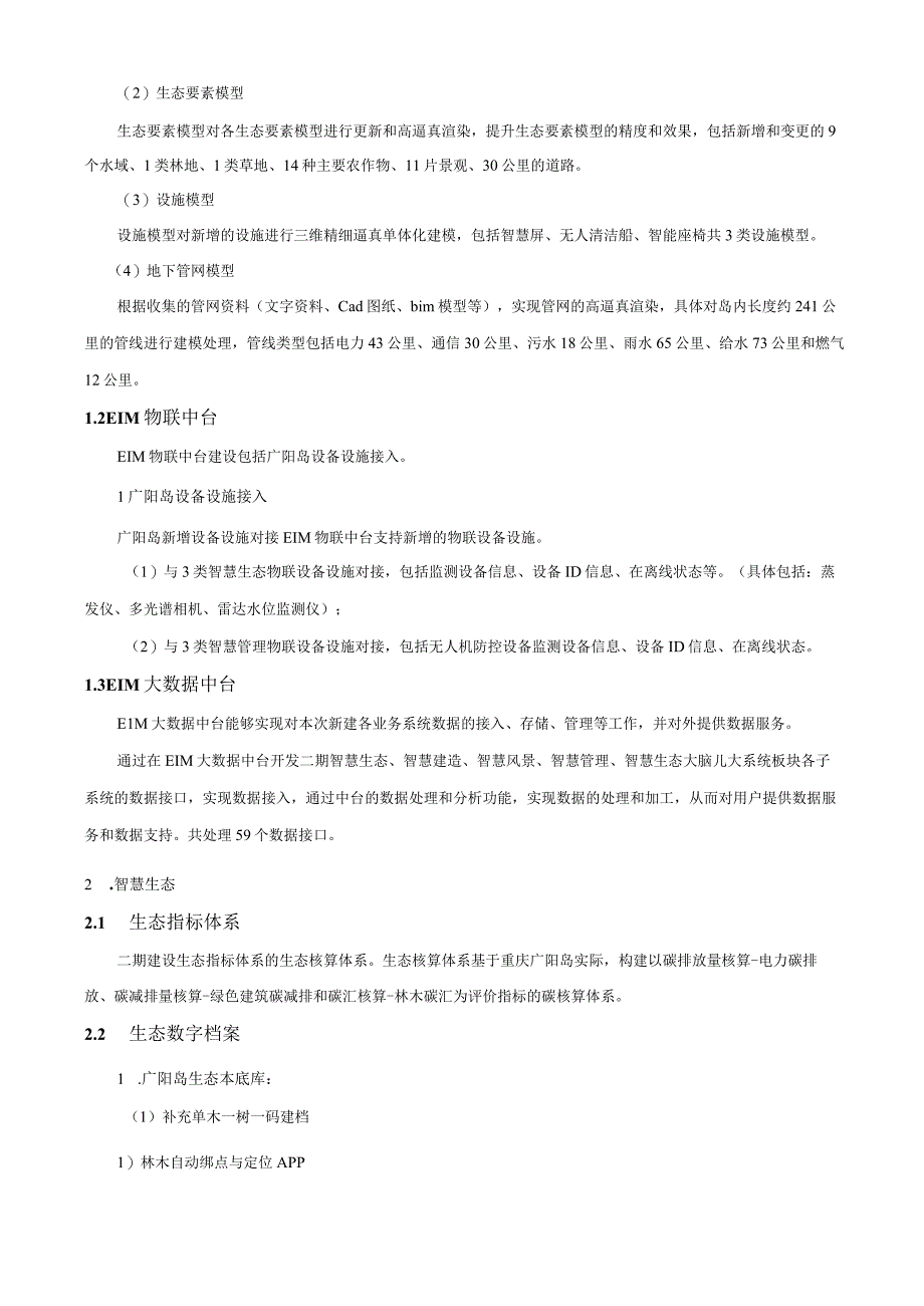 智慧广阳岛建设项目技术规格书.docx_第2页