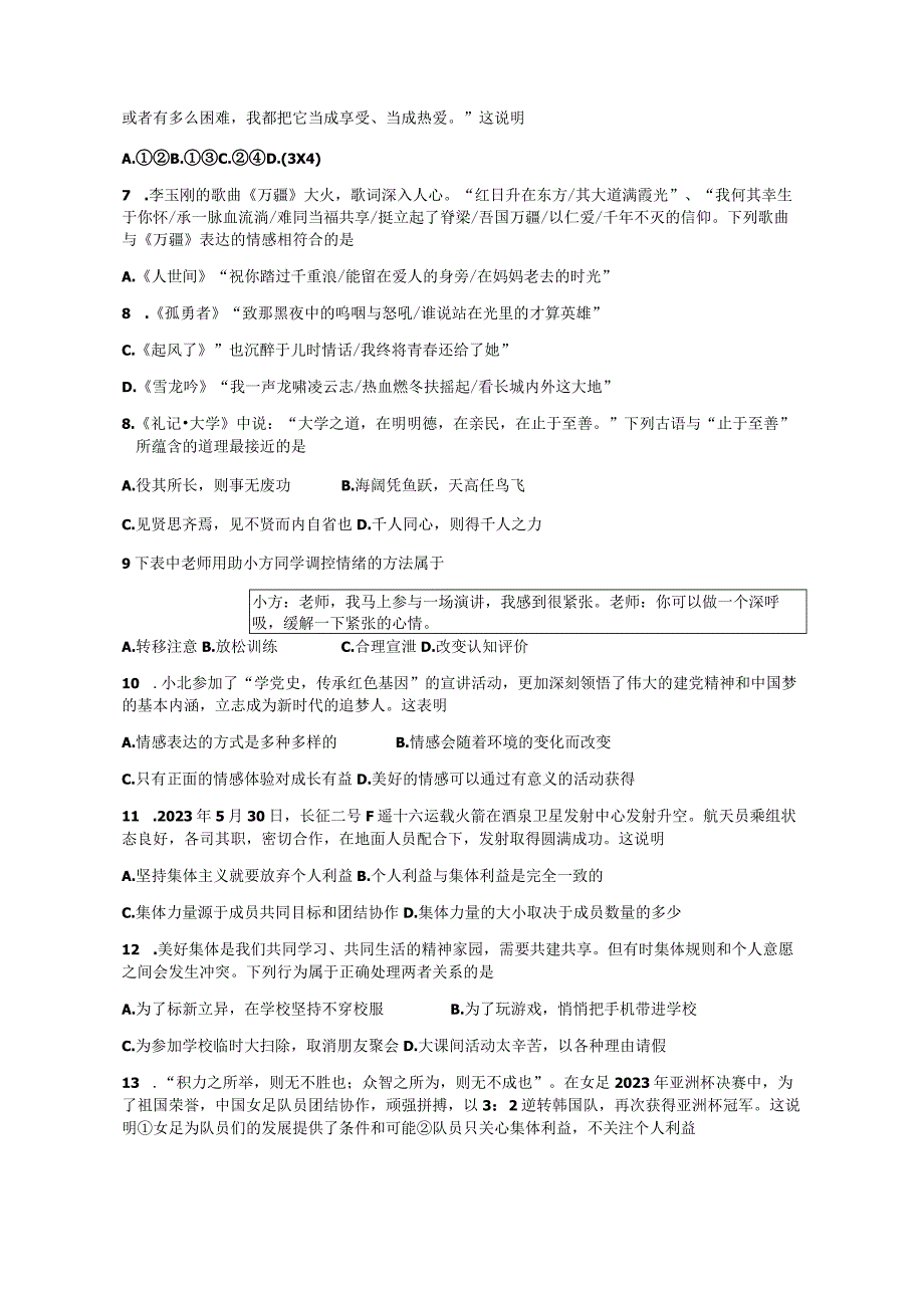 江苏省连云港市灌南县20232023学年七年级下学期期末道德与法治试题.docx_第1页