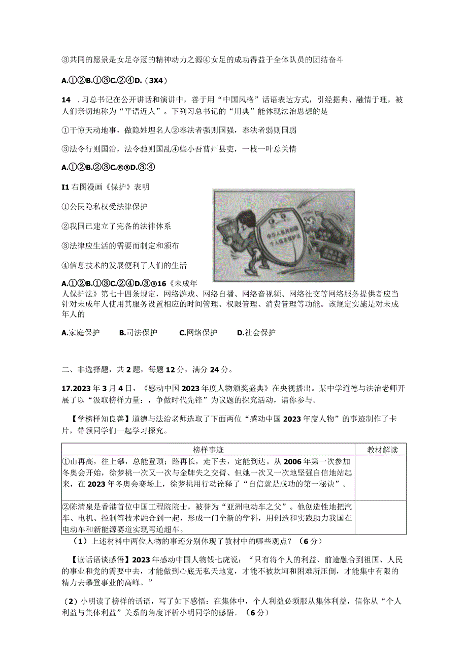 江苏省连云港市灌南县20232023学年七年级下学期期末道德与法治试题.docx_第2页