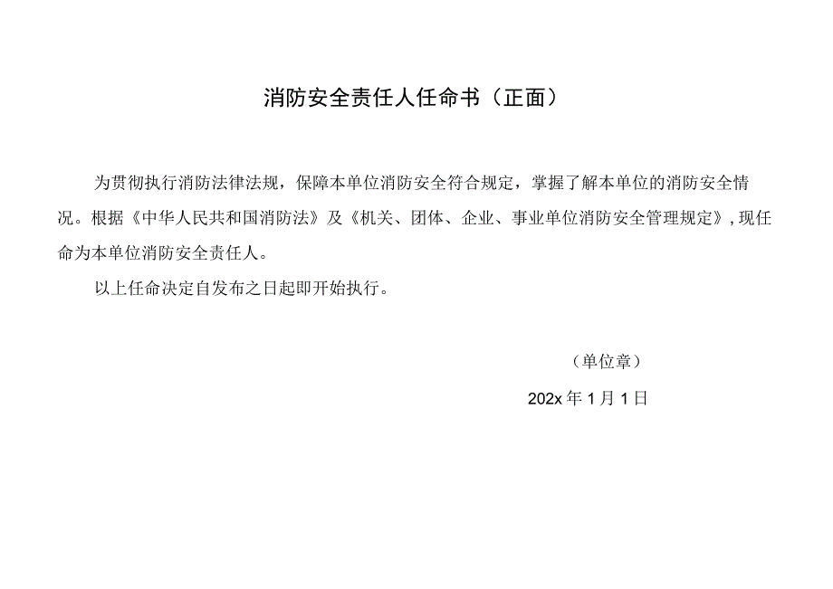 消防安全责任人任命书正背面.docx_第1页