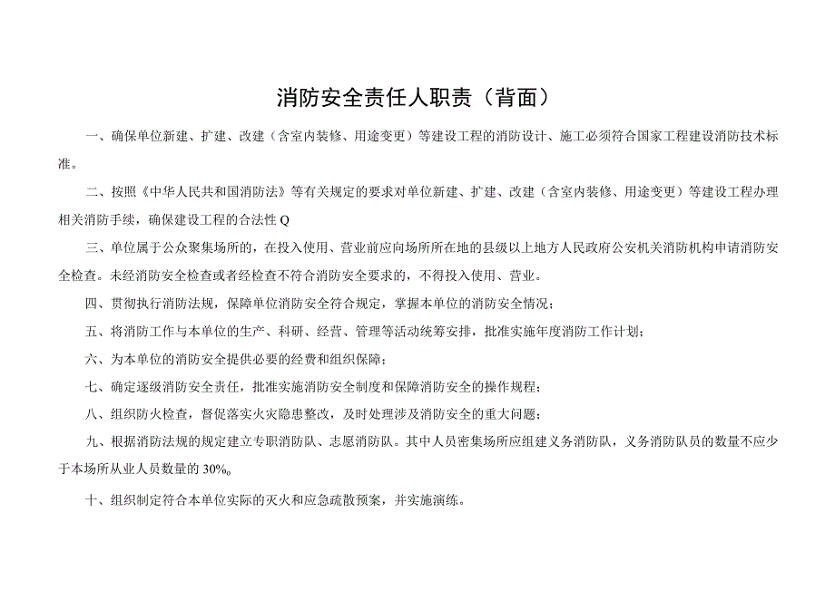 消防安全责任人任命书正背面.docx_第2页