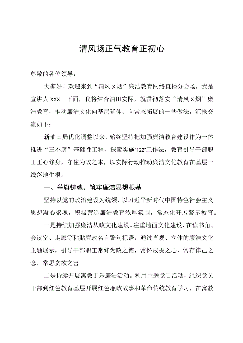 烟草局党风廉政建设研讨发言.docx_第1页