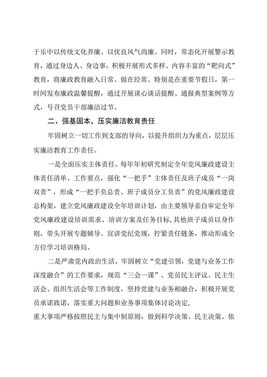 烟草局党风廉政建设研讨发言.docx_第2页