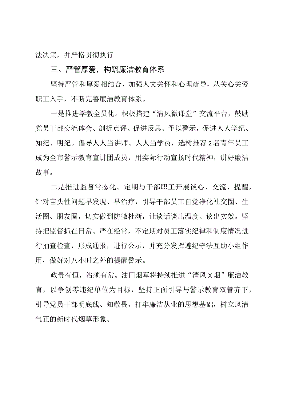 烟草局党风廉政建设研讨发言.docx_第3页