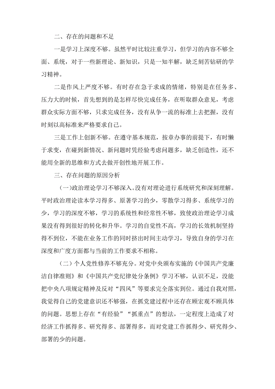 某纪检监察干部队伍教育整顿个人党性分析报告三篇.docx_第2页