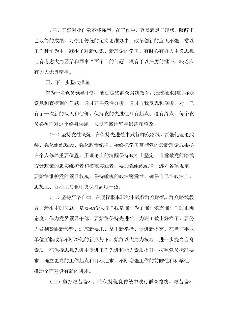 某纪检监察干部队伍教育整顿个人党性分析报告三篇.docx_第3页