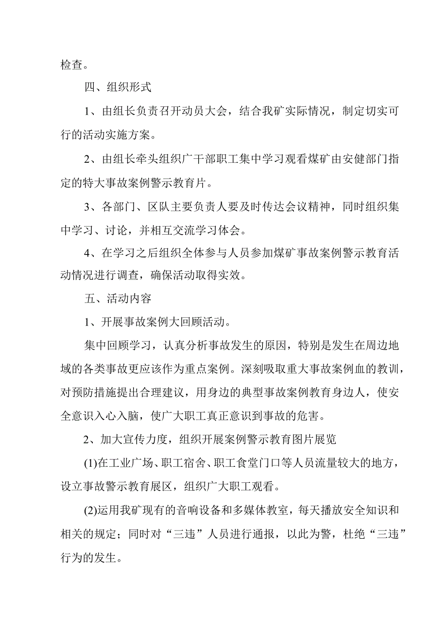 煤矿事故案例警示教育活动实施计划方案BZH.docx_第3页