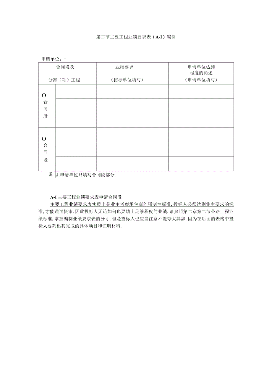 第三节主要人员资历要求表编制工程文档范本.docx_第1页