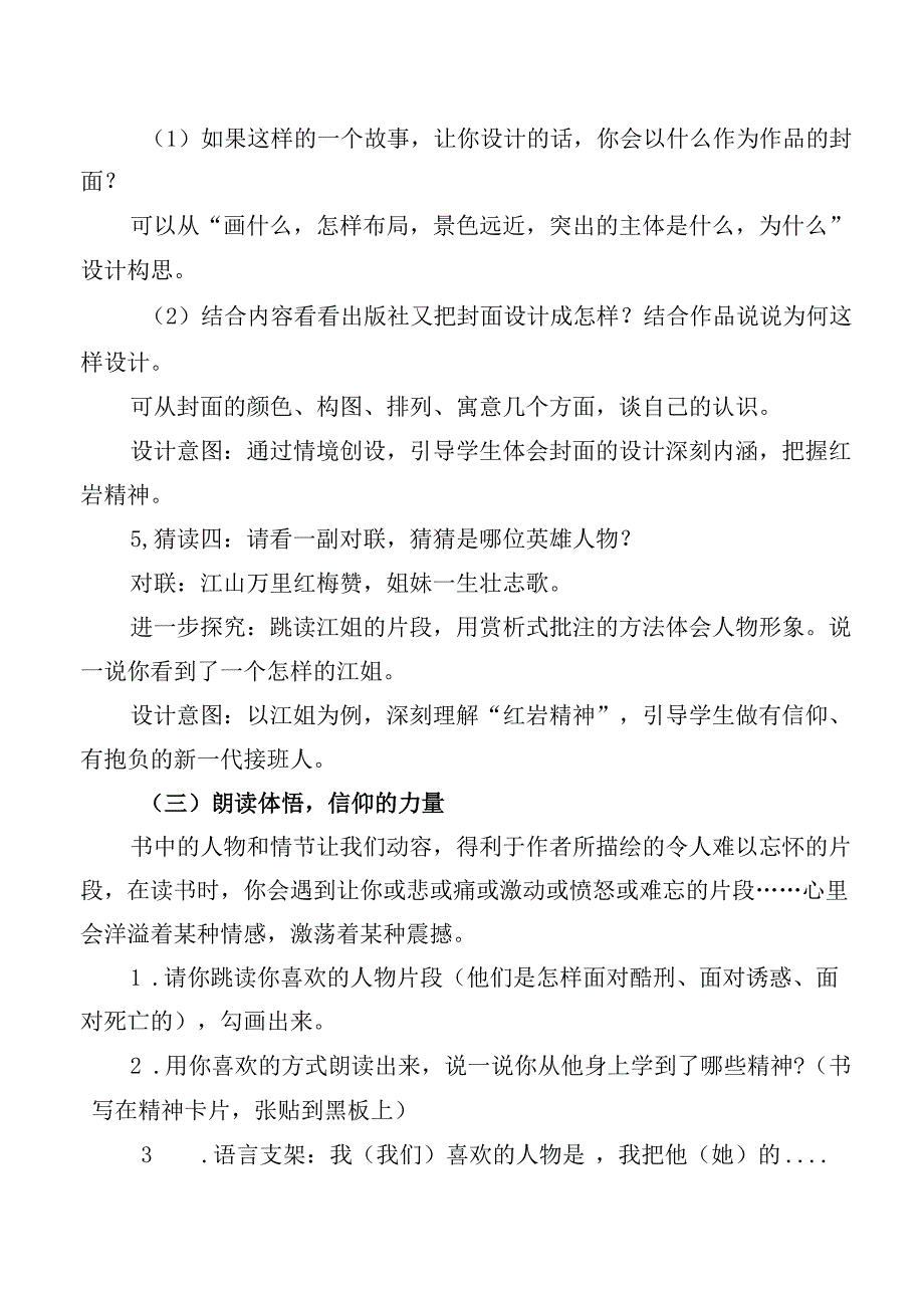 精品中学生《红岩精神 永放光芒》名著导读课教学设计.docx_第3页