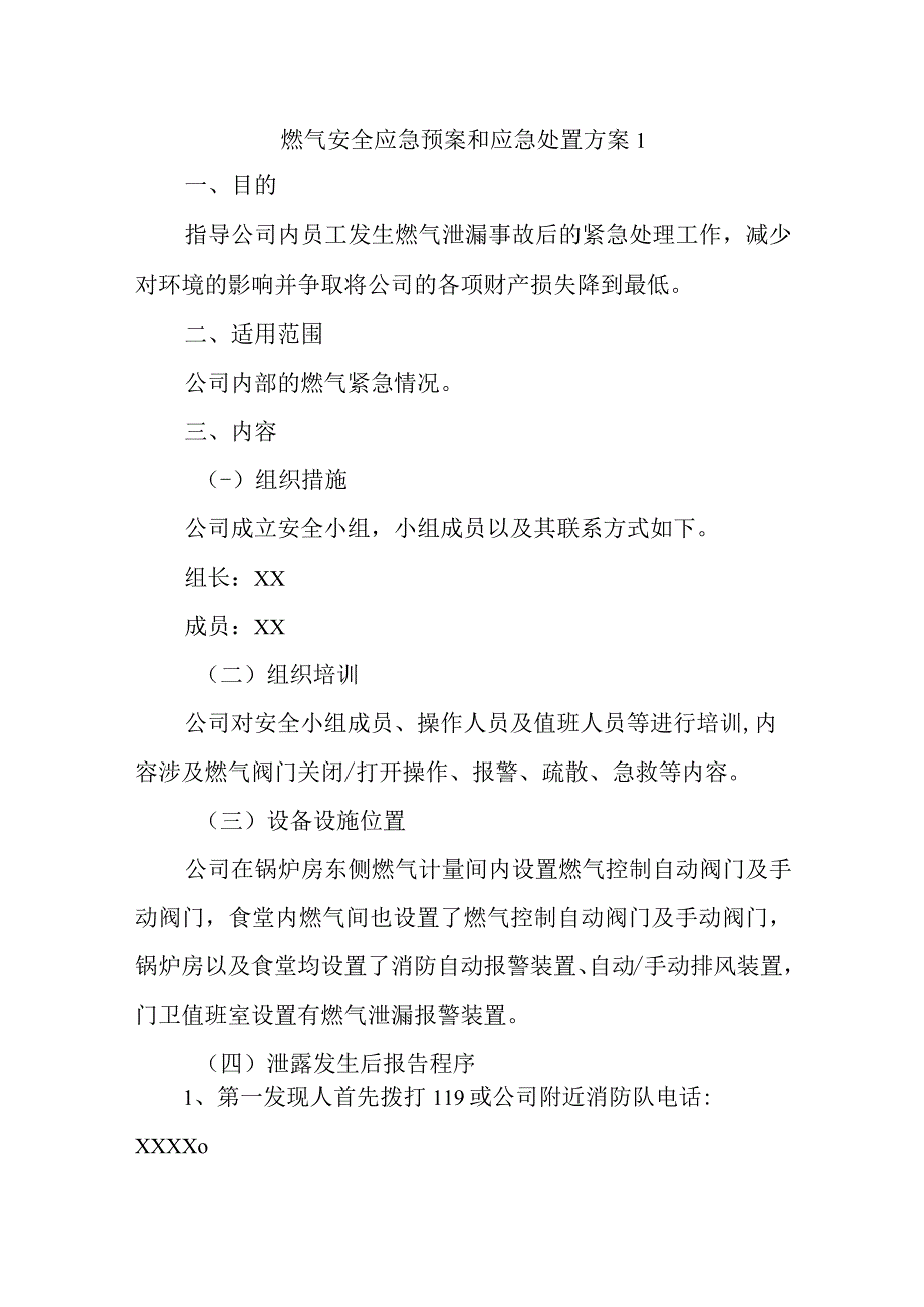 燃气安全应急预案和应急处置方案汇编三篇.docx_第1页