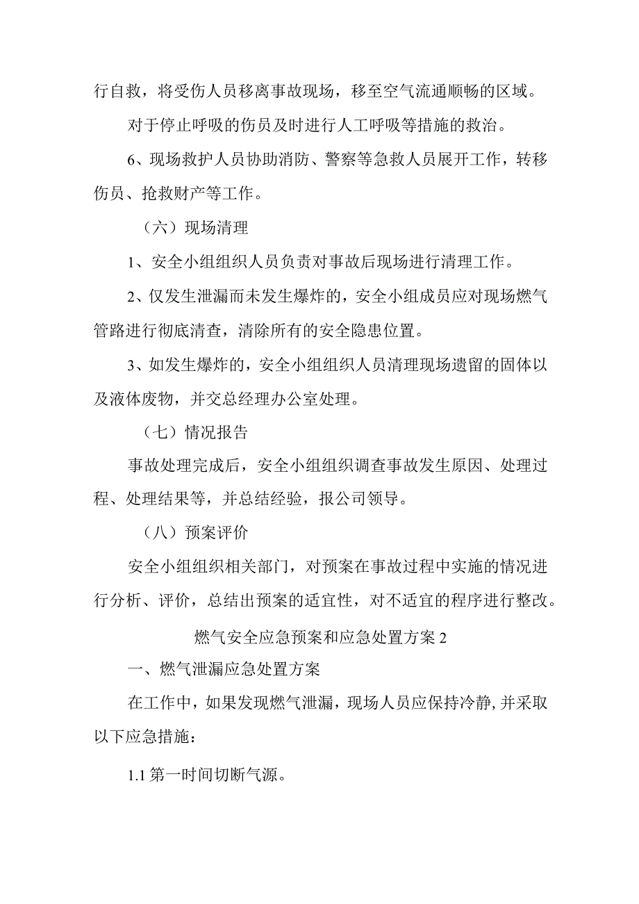 燃气安全应急预案和应急处置方案汇编三篇.docx_第3页