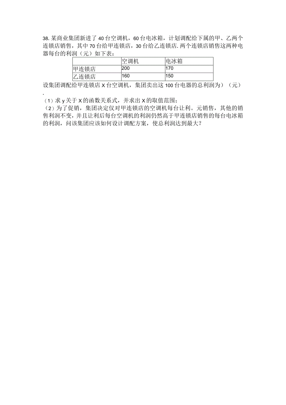 某商业集团新进了40台空调 练习题.docx_第1页