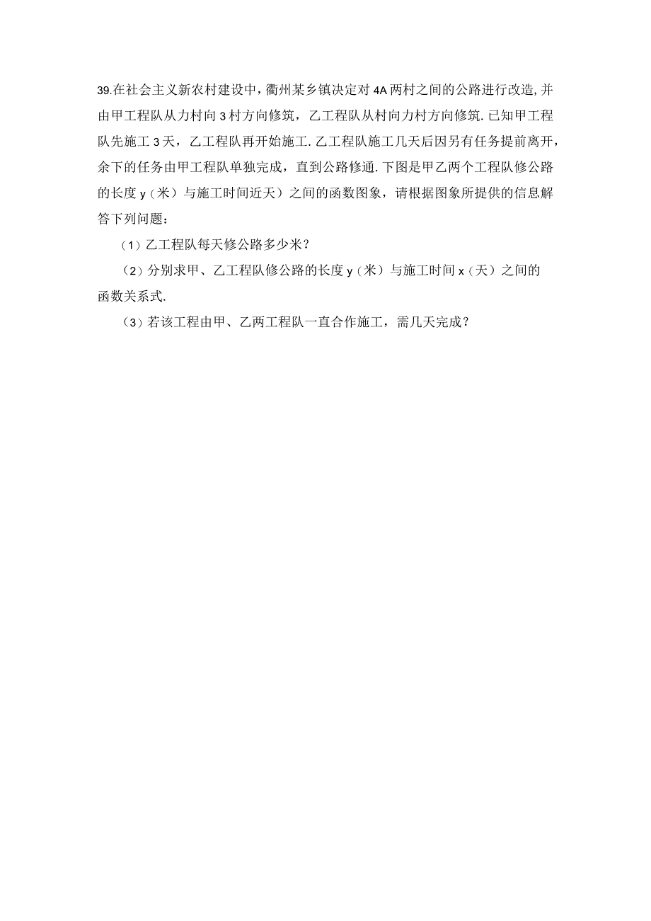 某商业集团新进了40台空调 练习题.docx_第2页