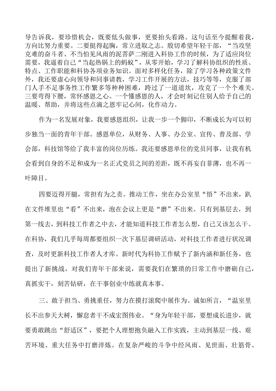 科技系统积极分子和发展对象培训班心得体会.docx_第2页