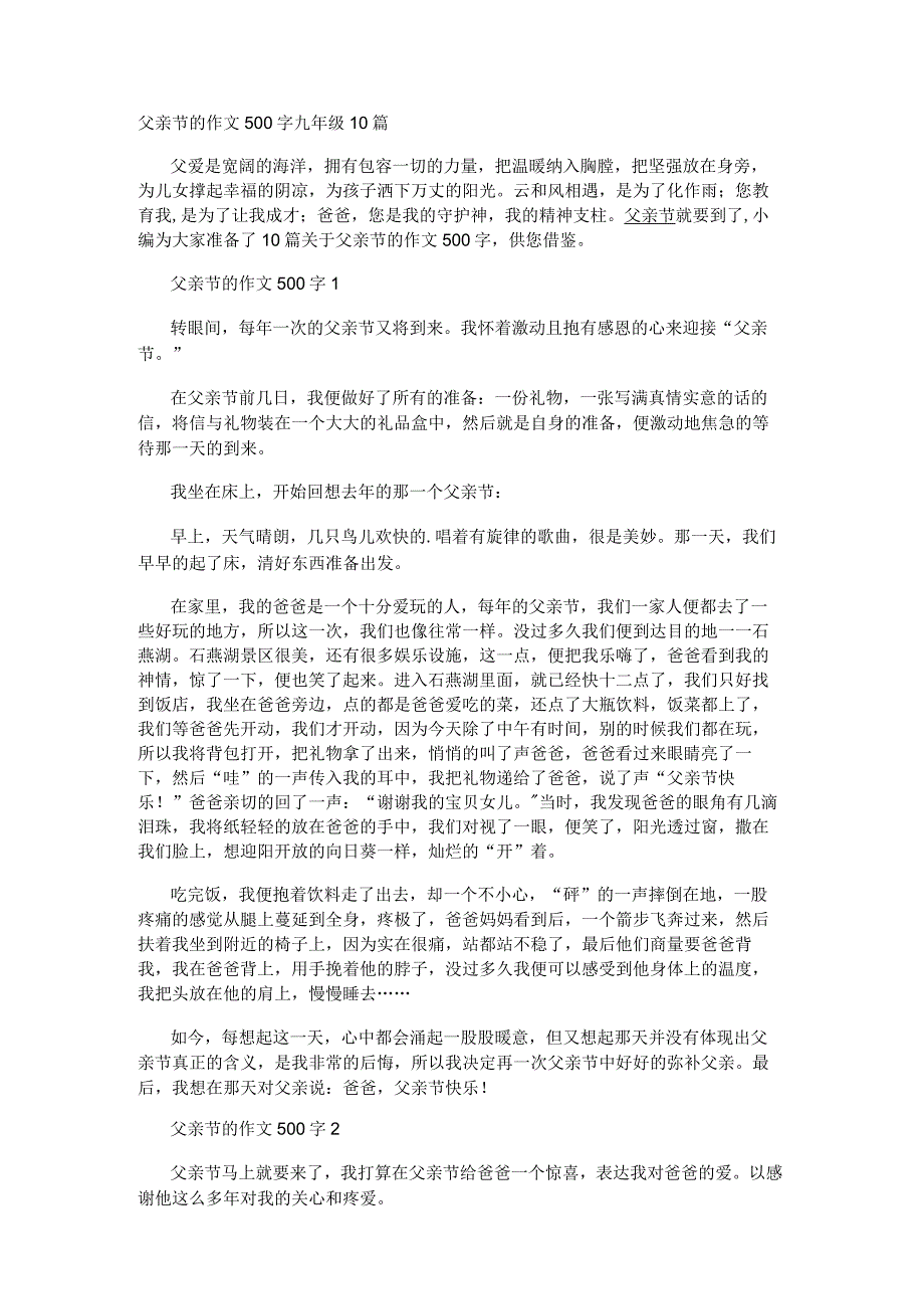 父亲节的作文500字九年级10篇.docx_第1页