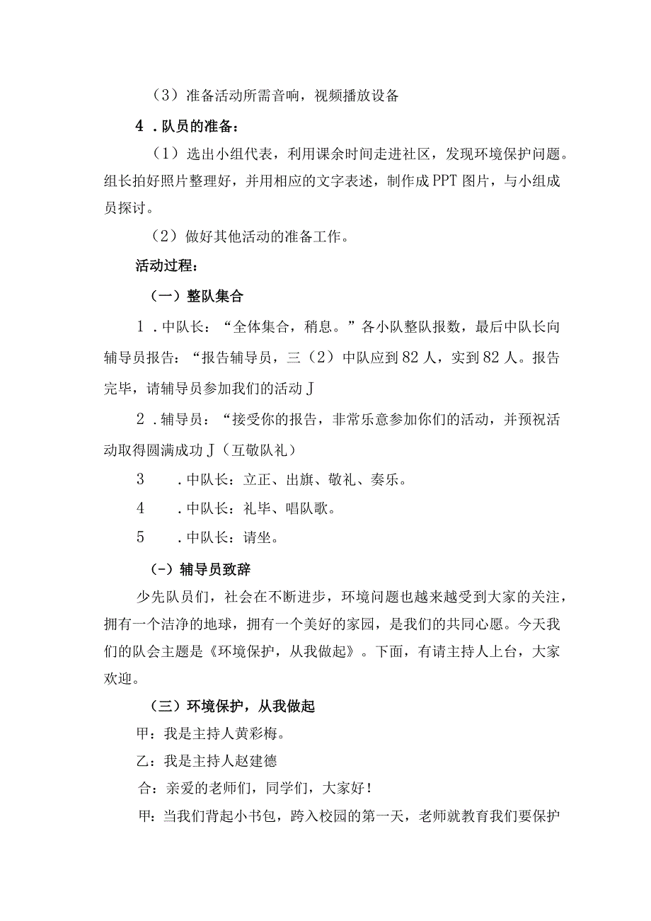 环境保护从我做起 活动方案主题班会.docx_第2页