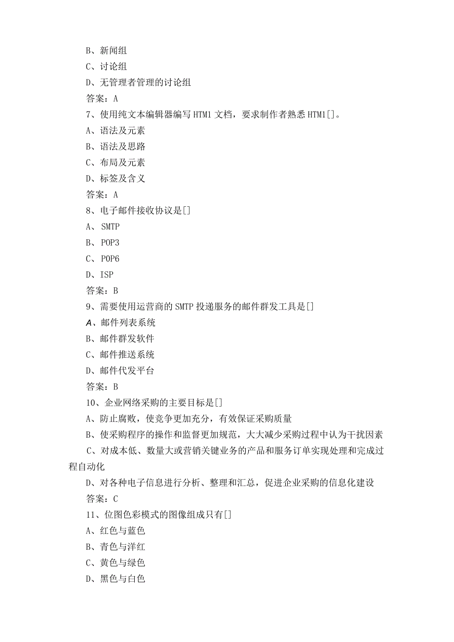 电子商务模拟习题与参考答案.docx_第2页