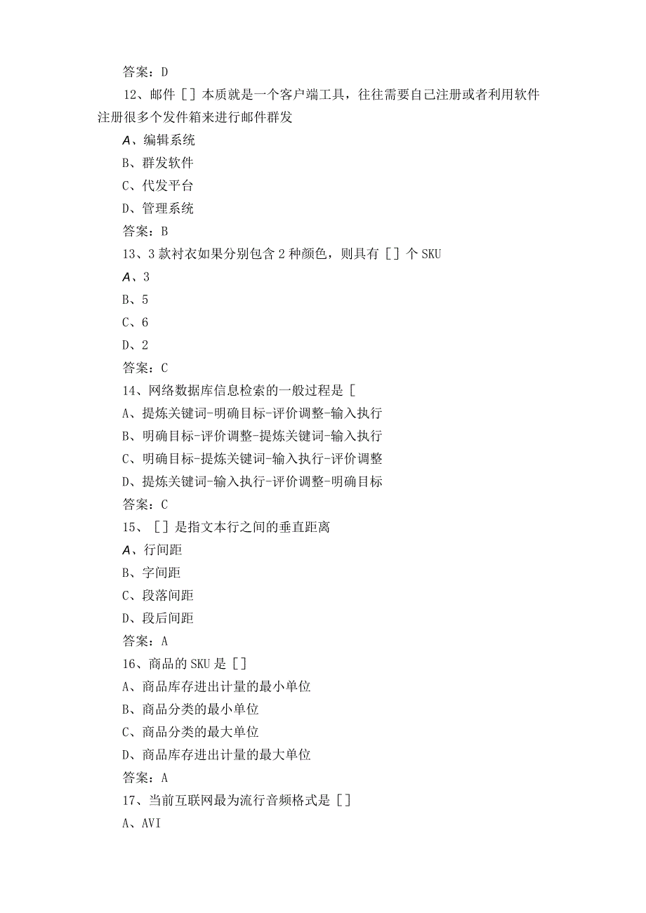 电子商务模拟习题与参考答案.docx_第3页