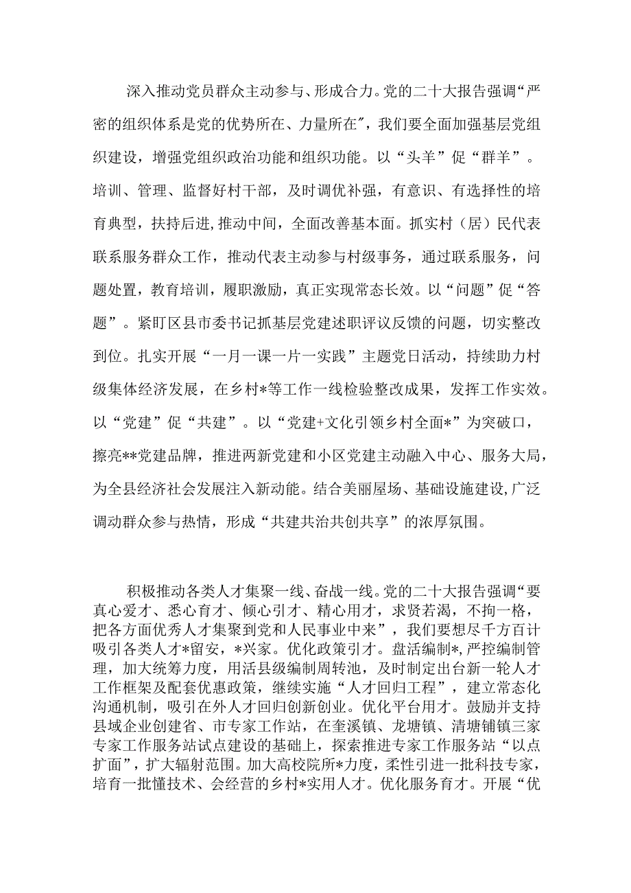 精品文档2023年XX县组织系统在专题读书班上的发言稿.docx_第3页