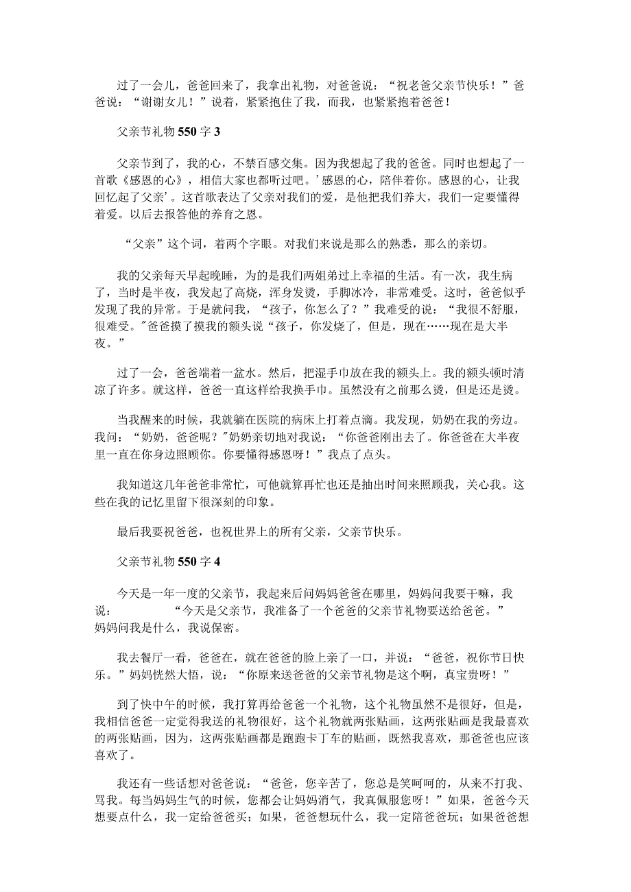 父亲节礼物550字初中作文.docx_第2页