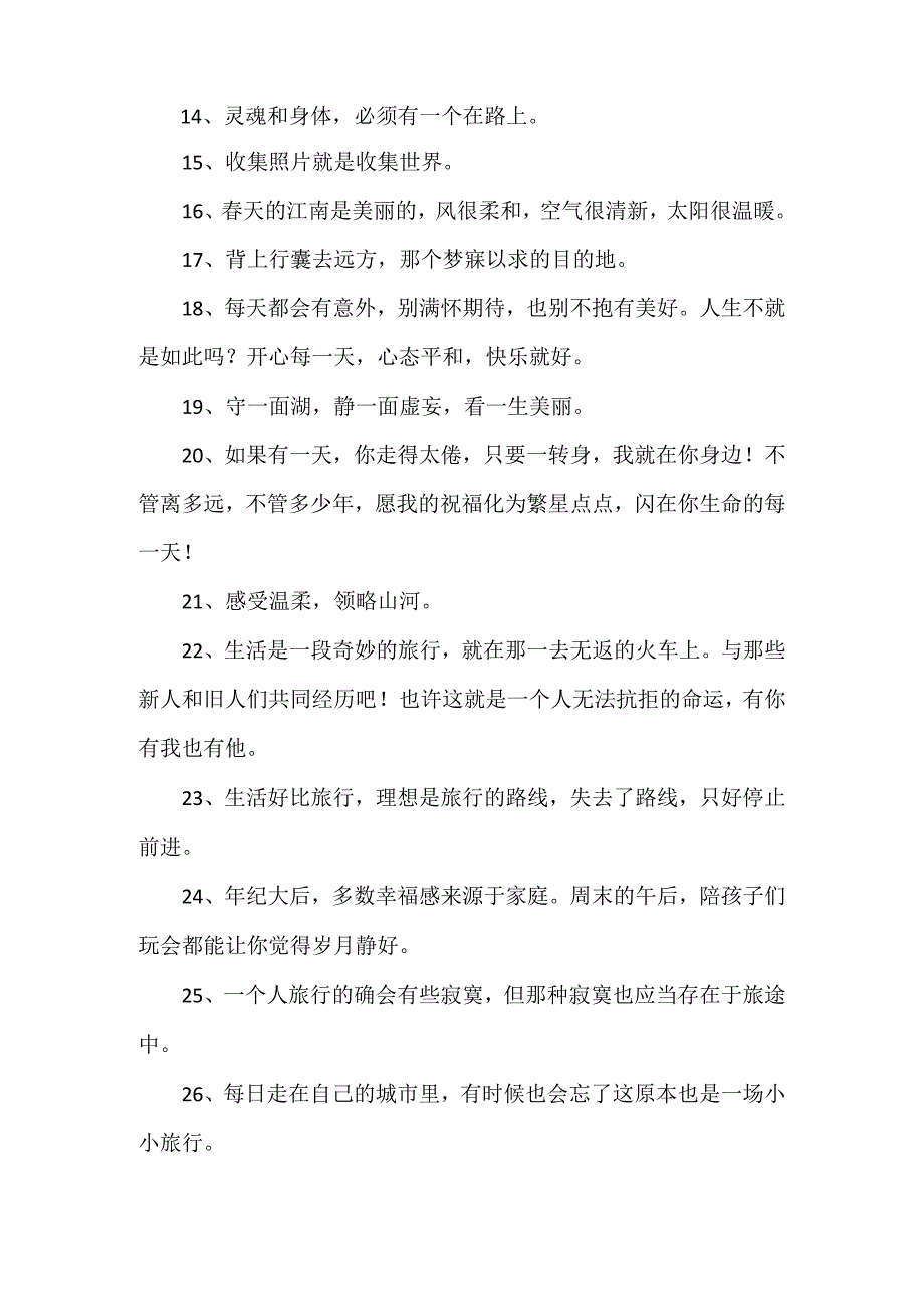 简单的一日游句子可复制.docx_第2页