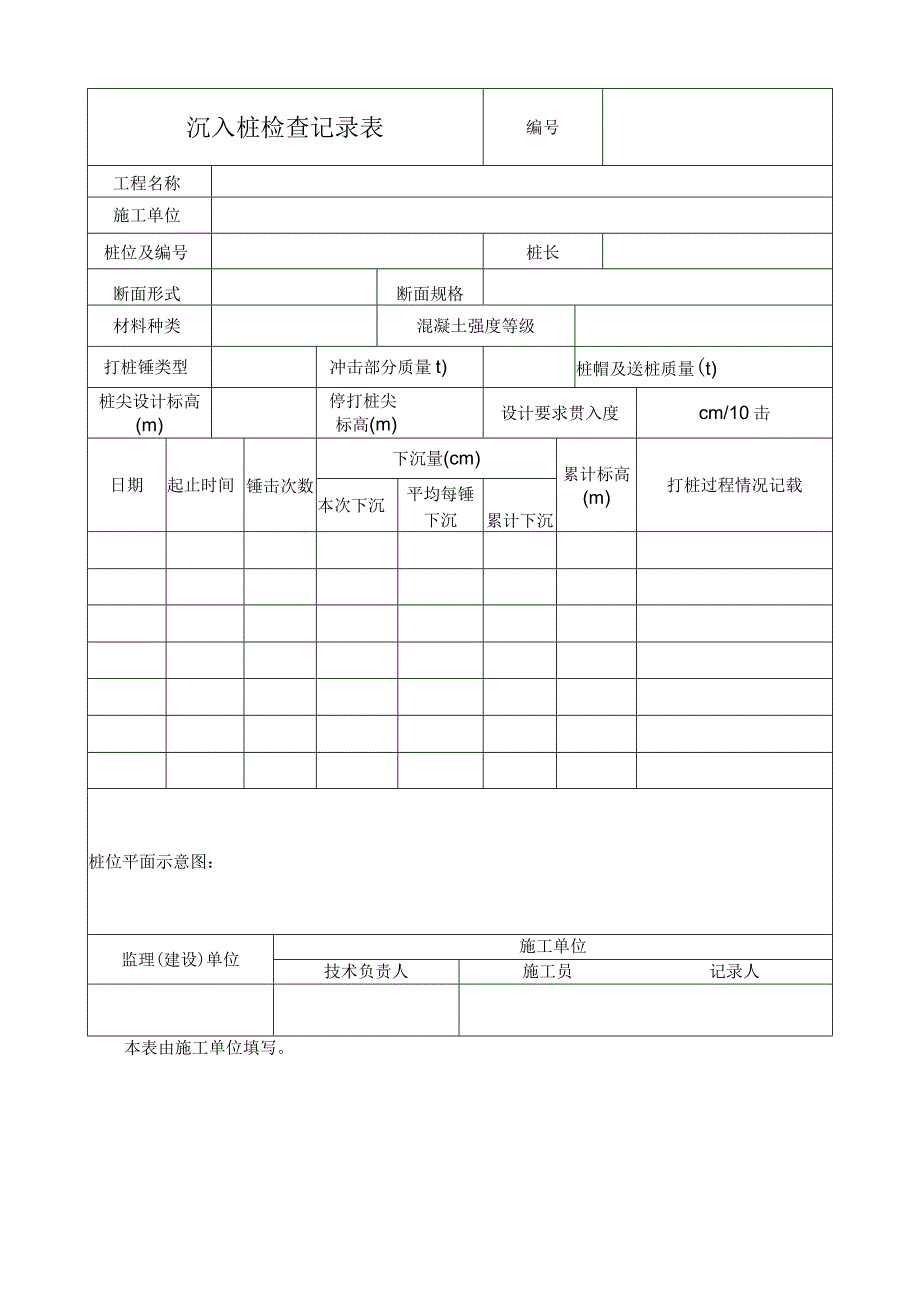 沉入桩检查记录表.docx_第1页