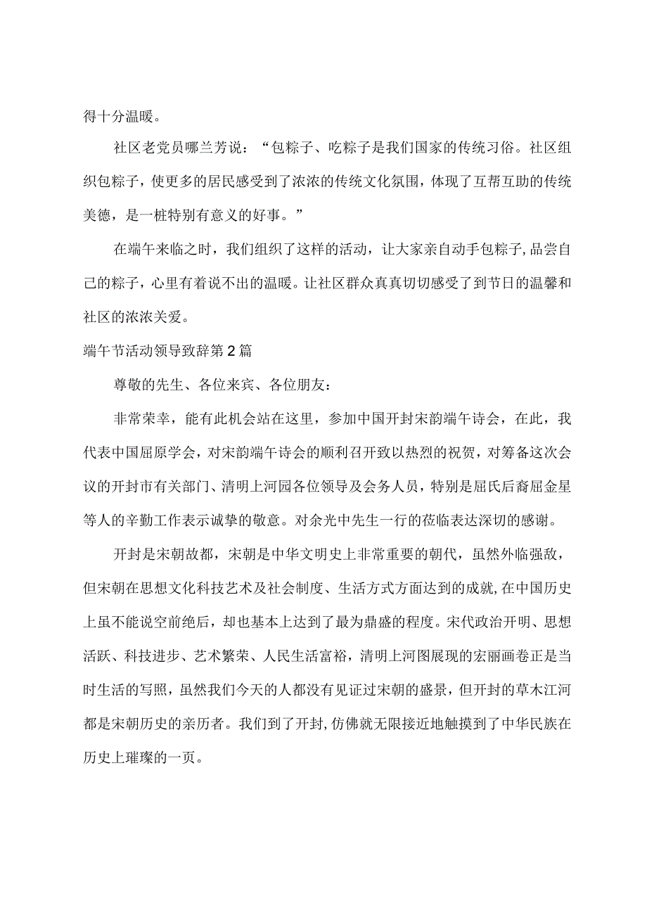 端午节活动领导致辞热门11篇.docx_第2页