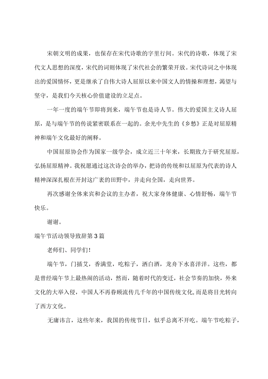 端午节活动领导致辞热门11篇.docx_第3页