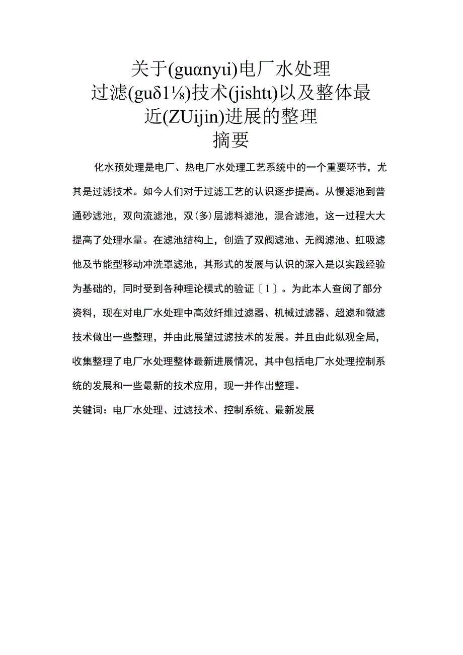 水处理论文共16页.docx_第1页