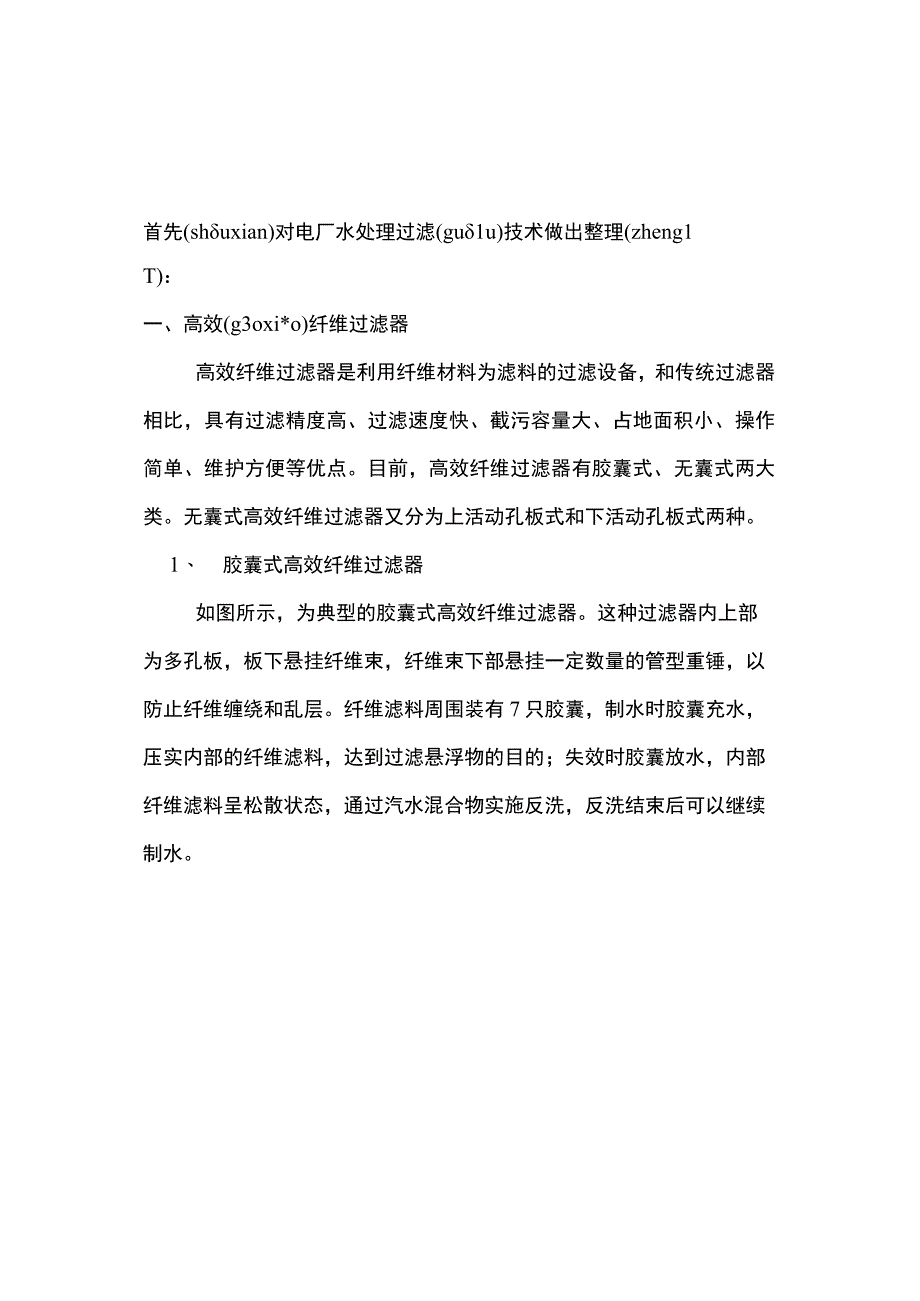 水处理论文共16页.docx_第2页