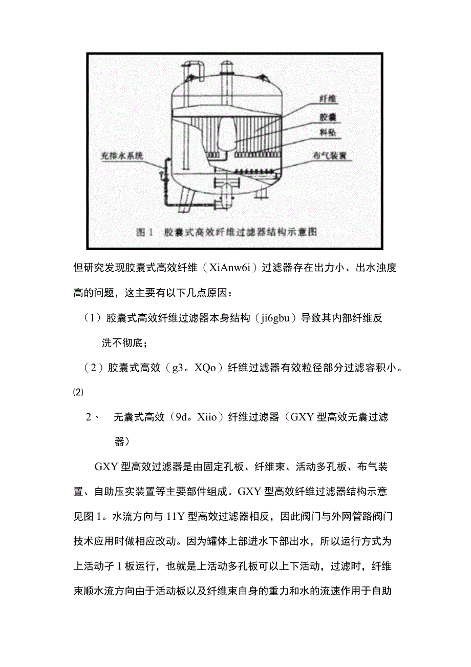 水处理论文共16页.docx_第3页