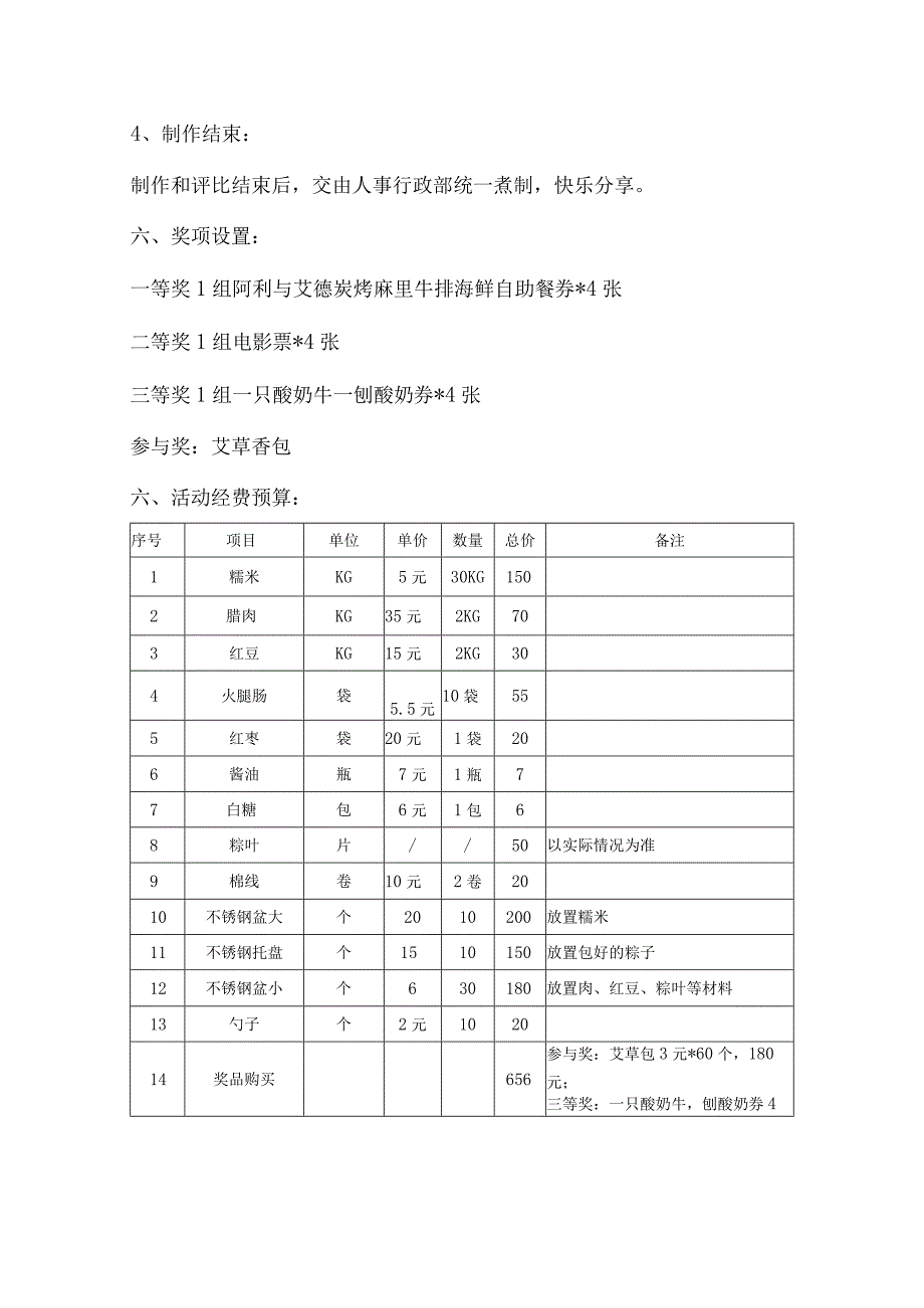 端午节包粽子策划方案.docx_第2页