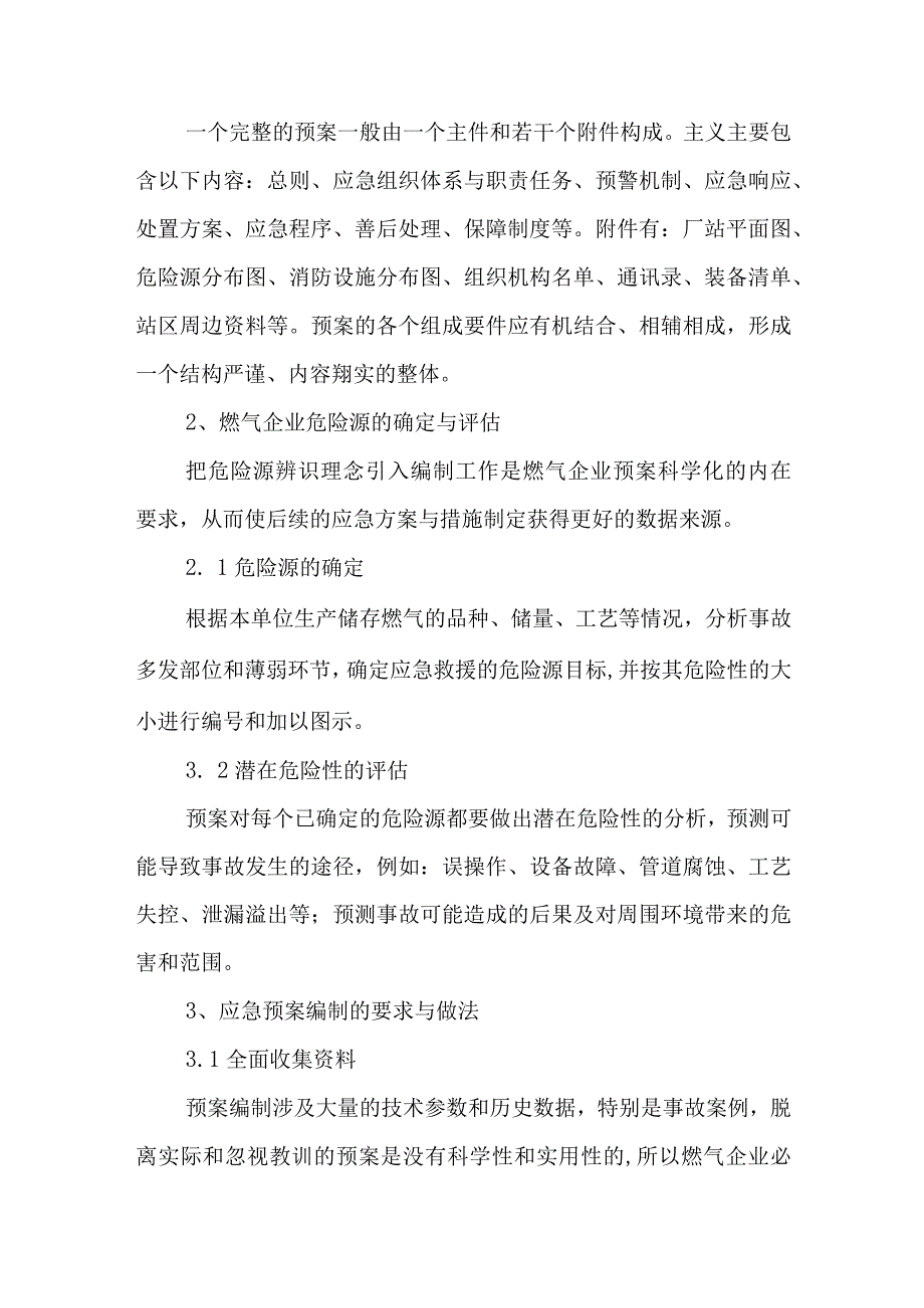 燃气安全应急预案2.docx_第2页